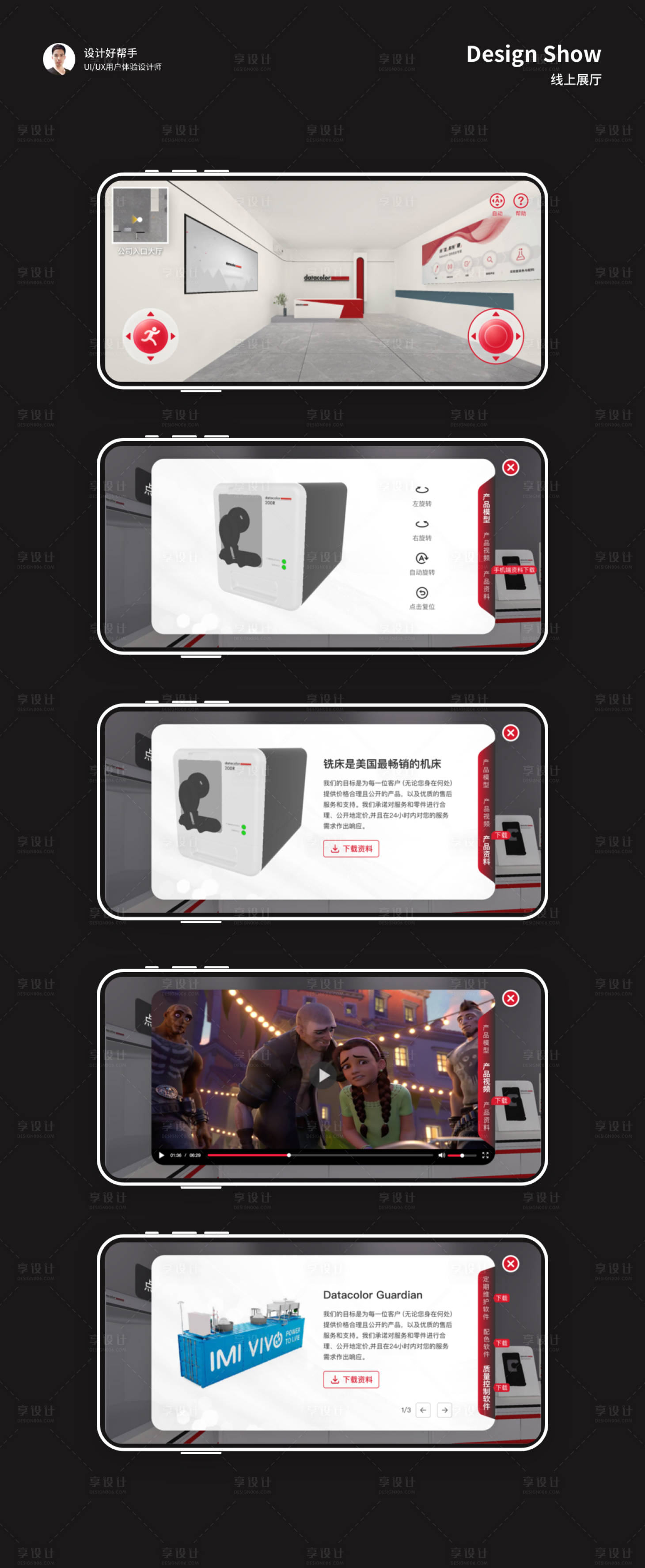 源文件下载【享设计】搜索编号：20650021455225396【线上展厅ui界面设计】