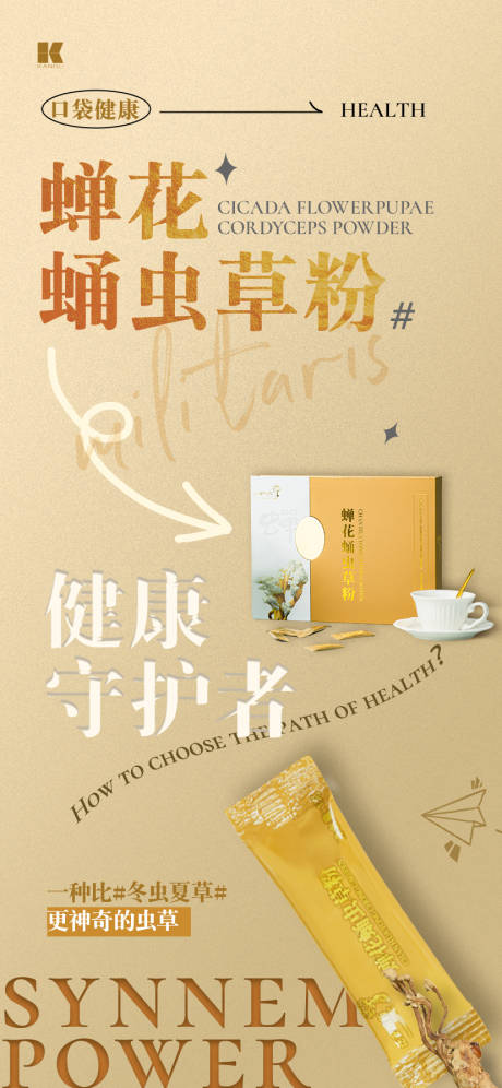 源文件下载【养生产品海报】编号：92640021269906671