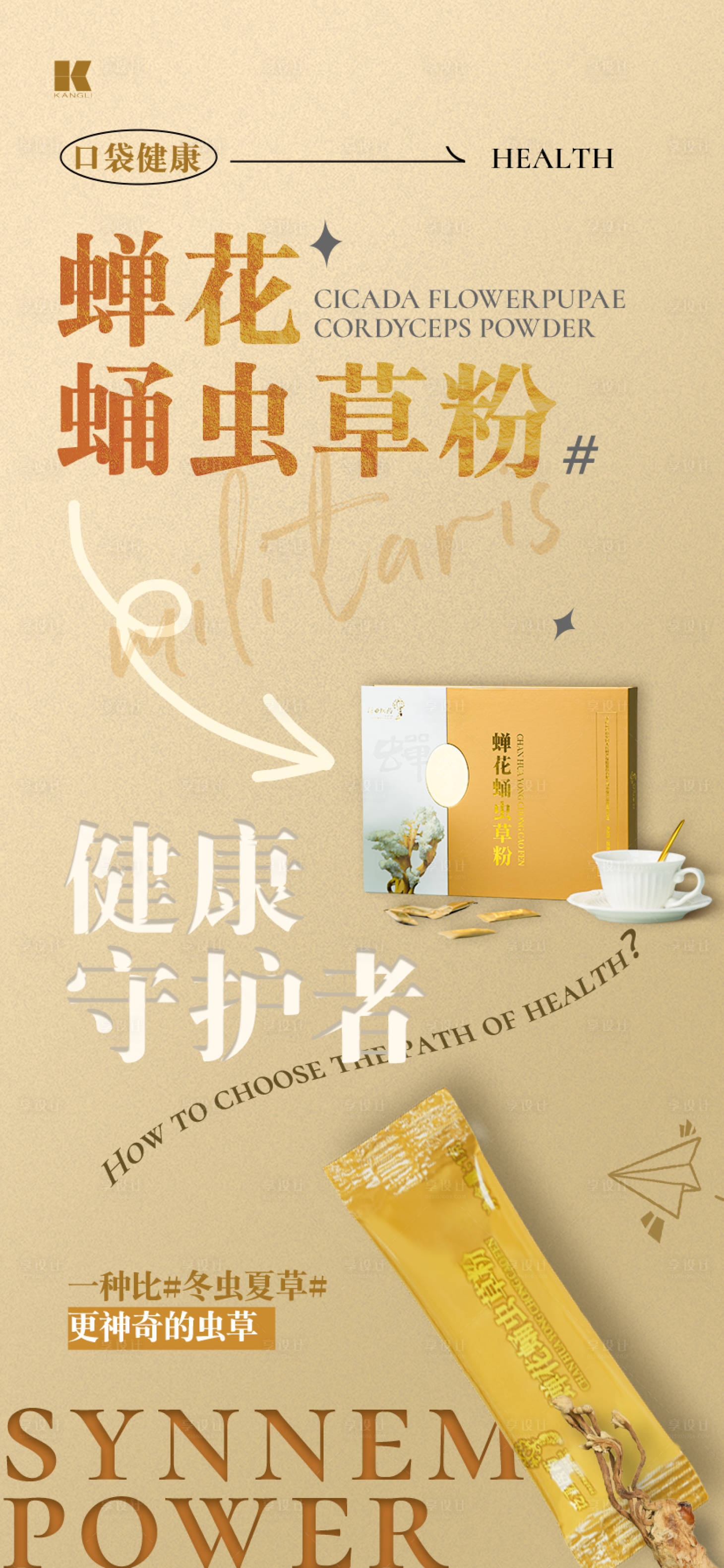 源文件下载【享设计】搜索编号：92640021269906671【养生产品海报】