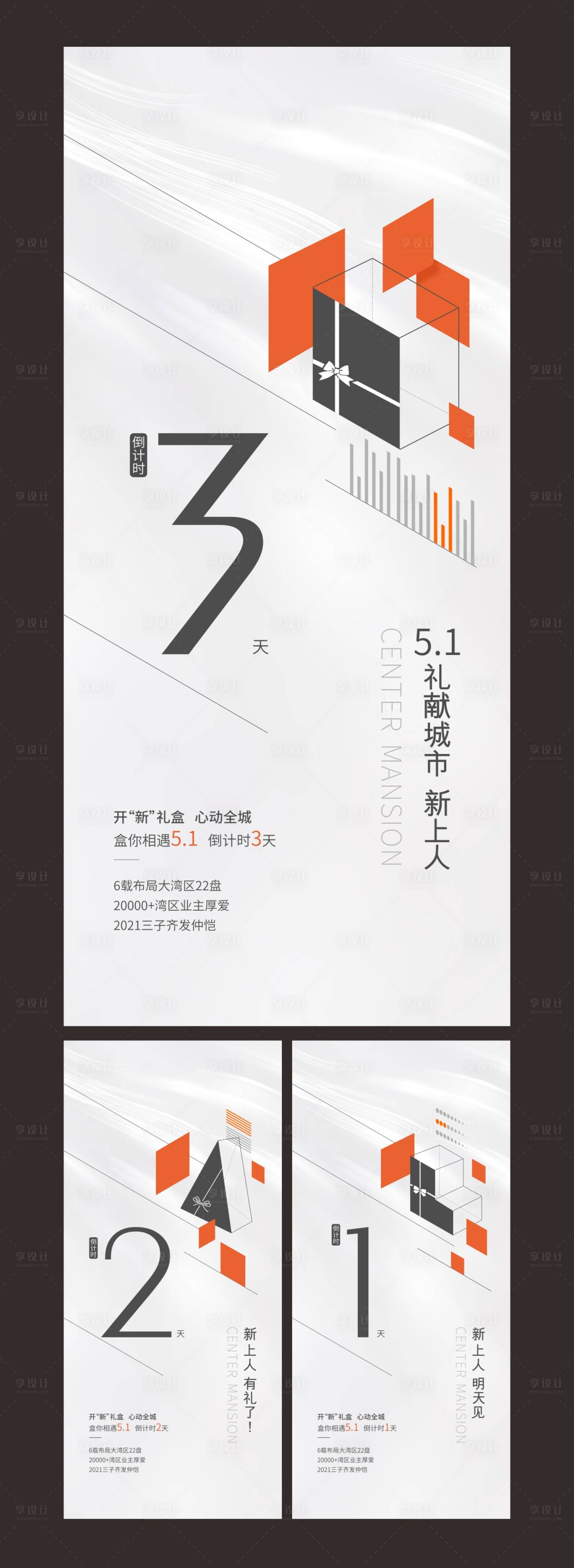 源文件下载【享设计】搜索编号：81720021652932507【倒计时微信】