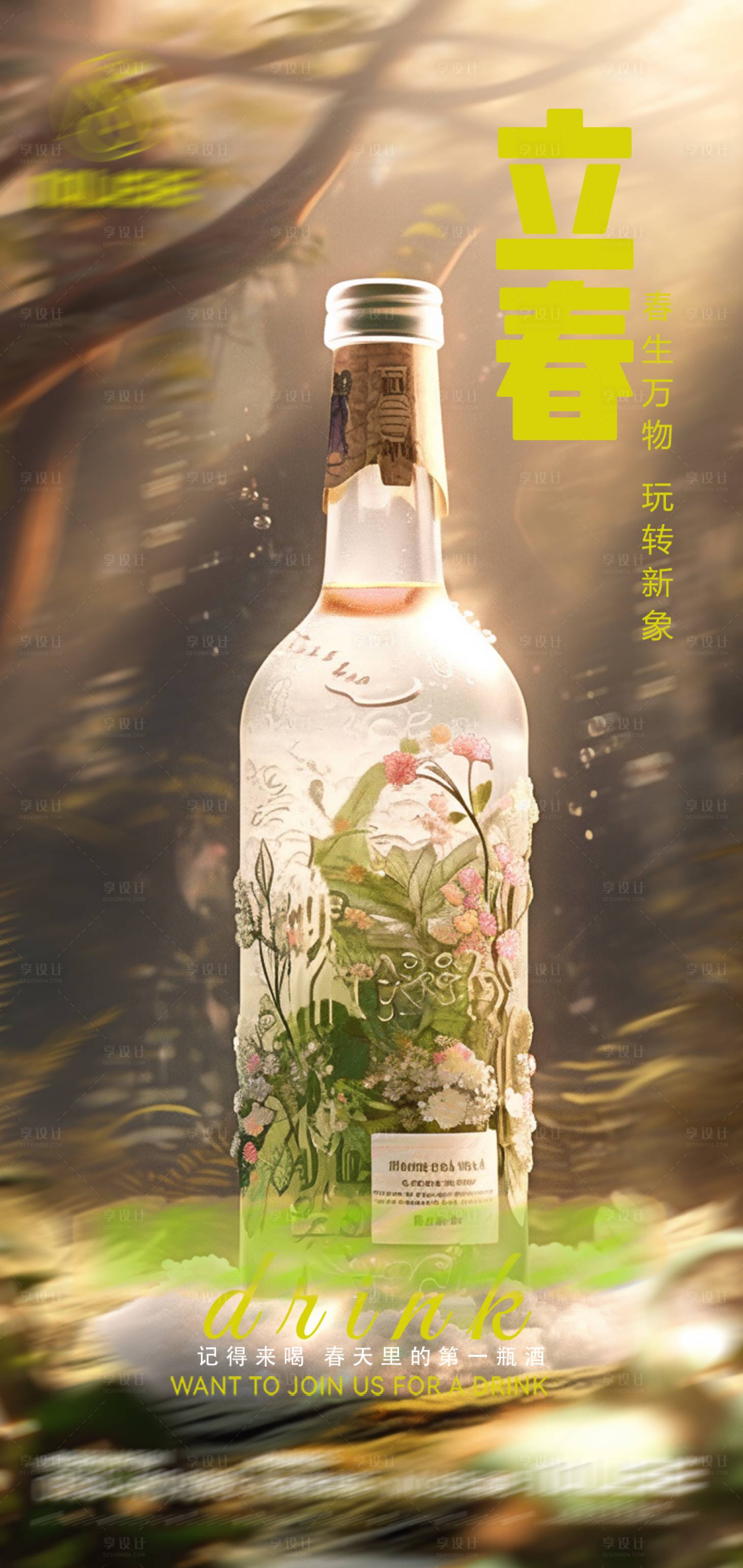 源文件下载【享设计】搜索编号：44560021300435421【酒吧夜店立春海报】