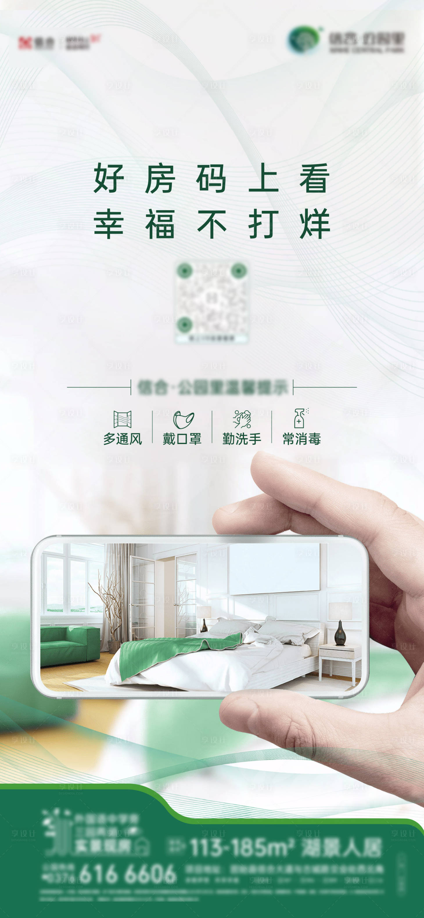 源文件下载【享设计】搜索编号：11990021719101067【线上看房创意海报】