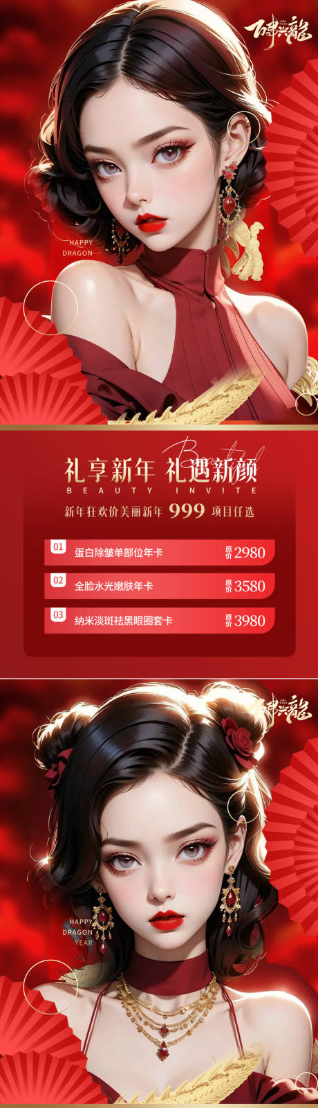 源文件下载【享设计】搜索编号：24500021379049469【医美新年活动海报】
