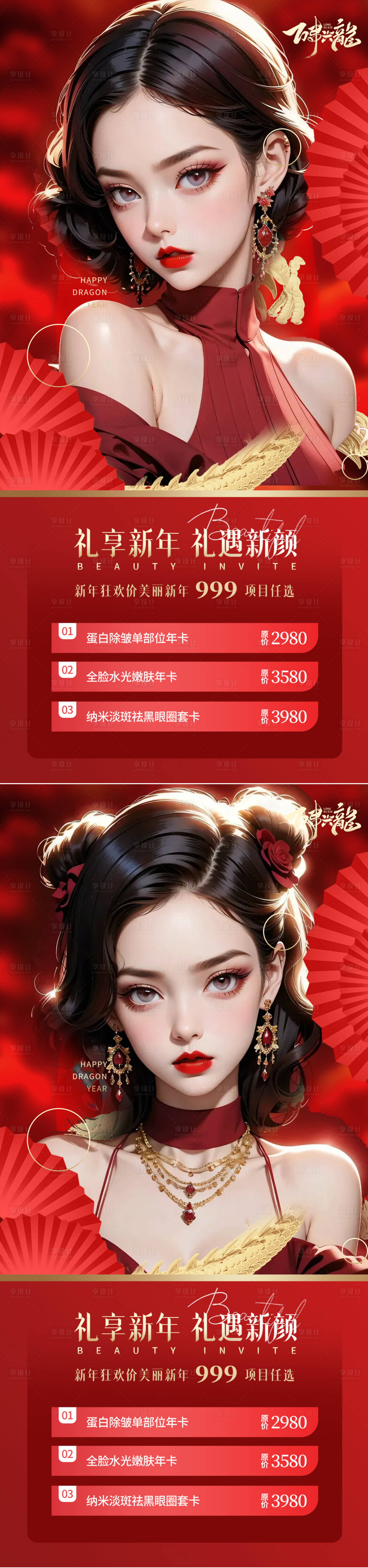 源文件下载【医美新年活动海报】编号：24500021379049469