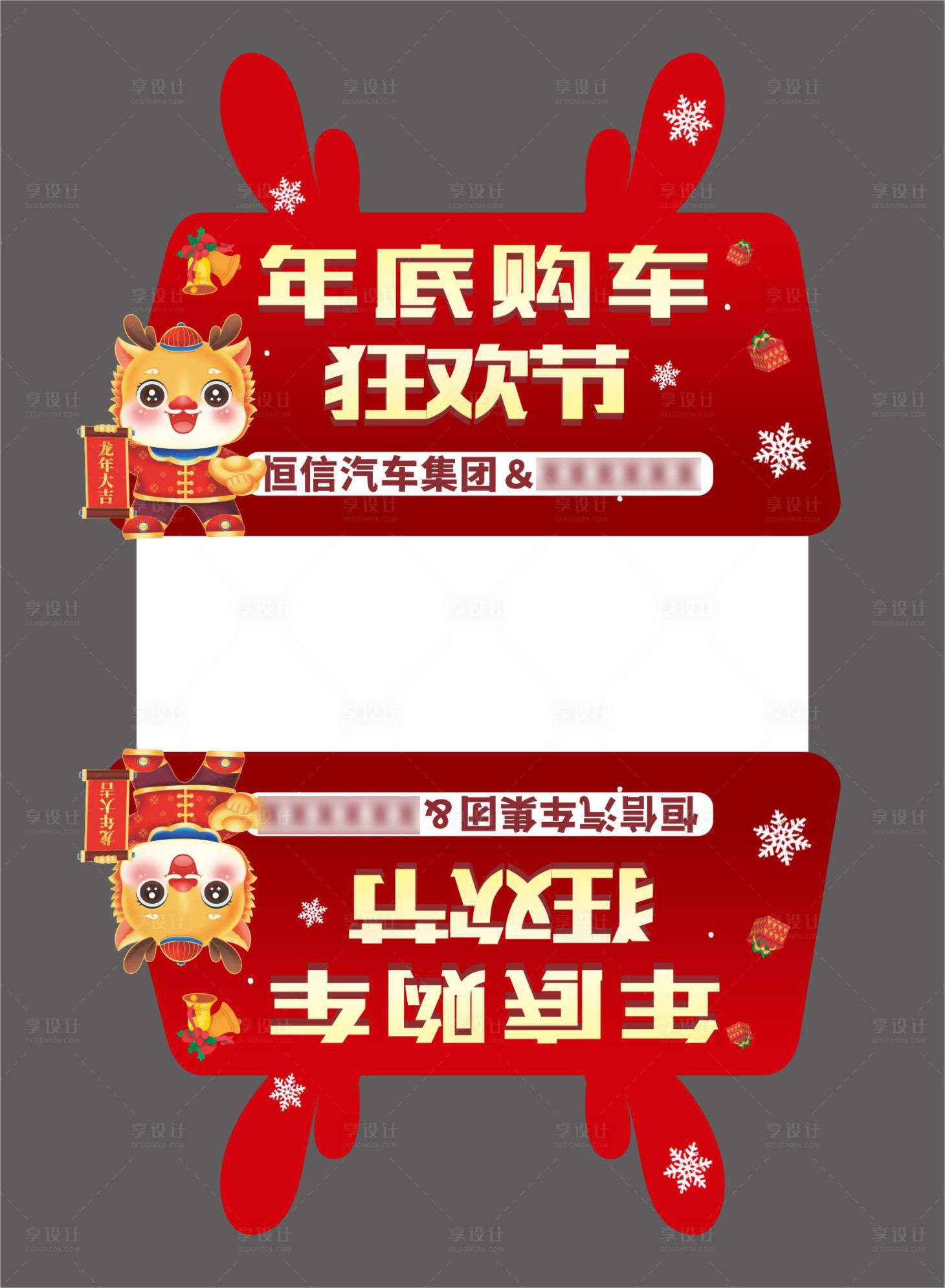 源文件下載【享設計】搜索編號：65900021262895151【2024龍年活動車頂牌異形牌】