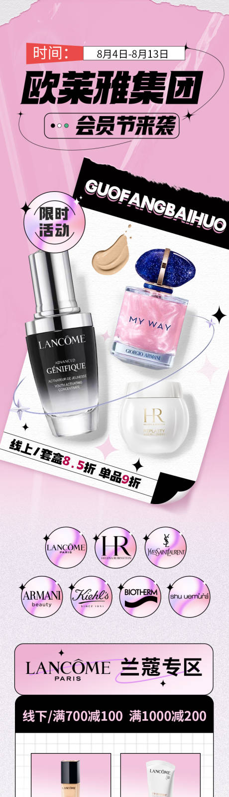 源文件下载【化妆品宣传长图海报】编号：73470021675469560