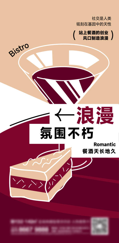 源文件下载【享设计】搜索编号：73570021727668063【地产美食刷屏】