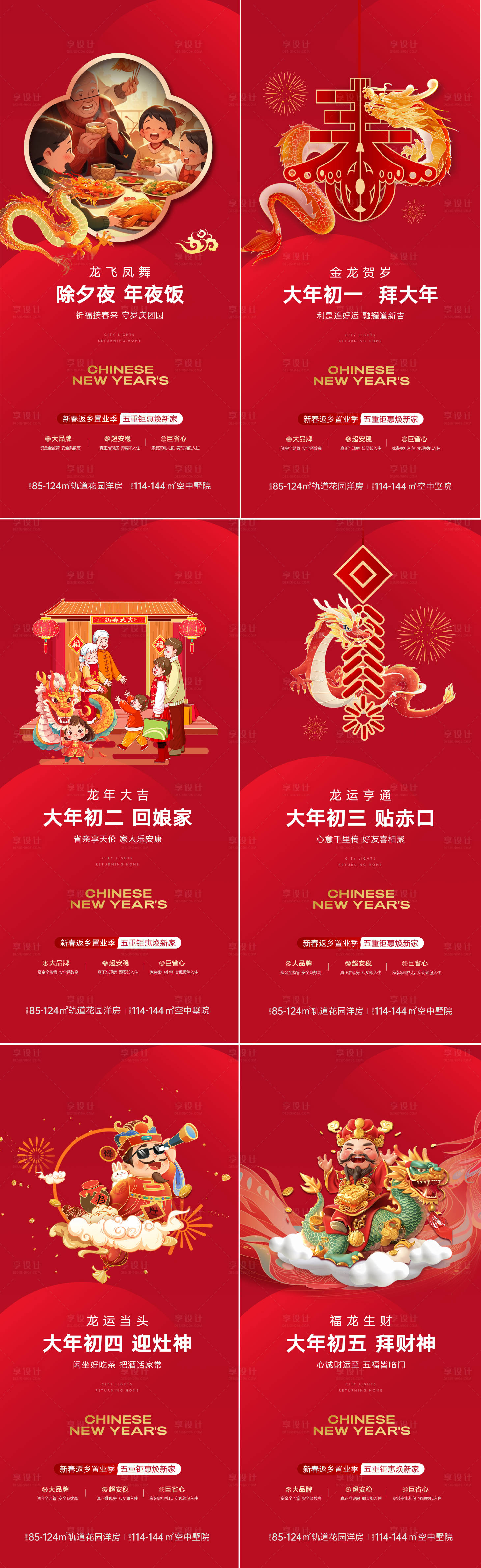 源文件下載【春節習俗系列海報】編號：77770021709486944