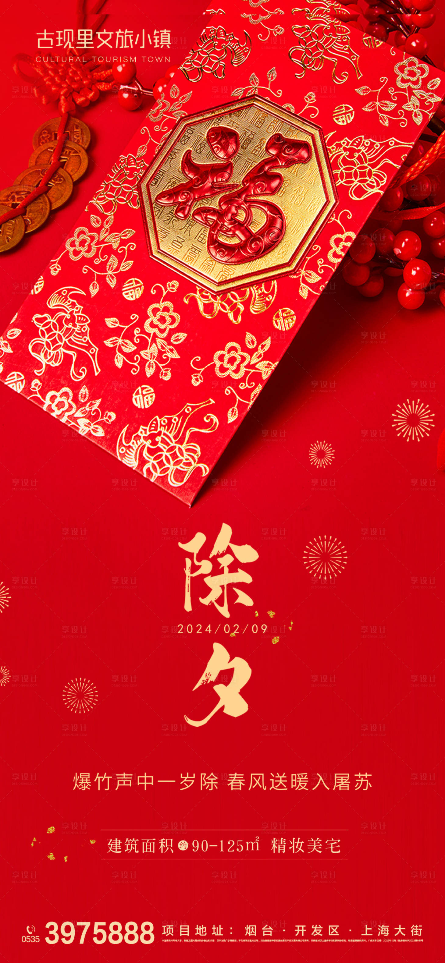 源文件下載【享設計】搜索編號：61650021594201569【紅色喜慶2024新年除夕春節海報】