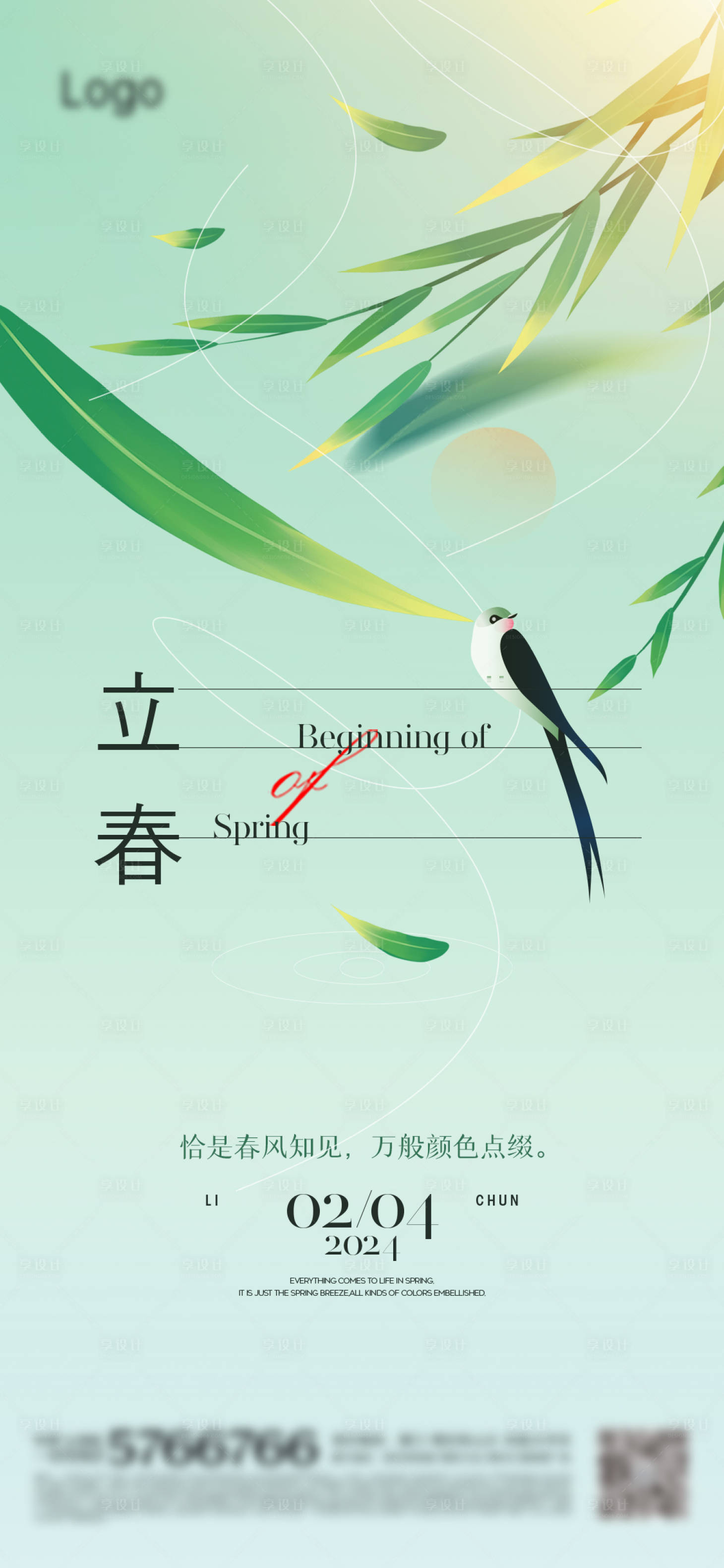 源文件下載【享設計】搜索編號：84340021674417118【立春節氣海報】