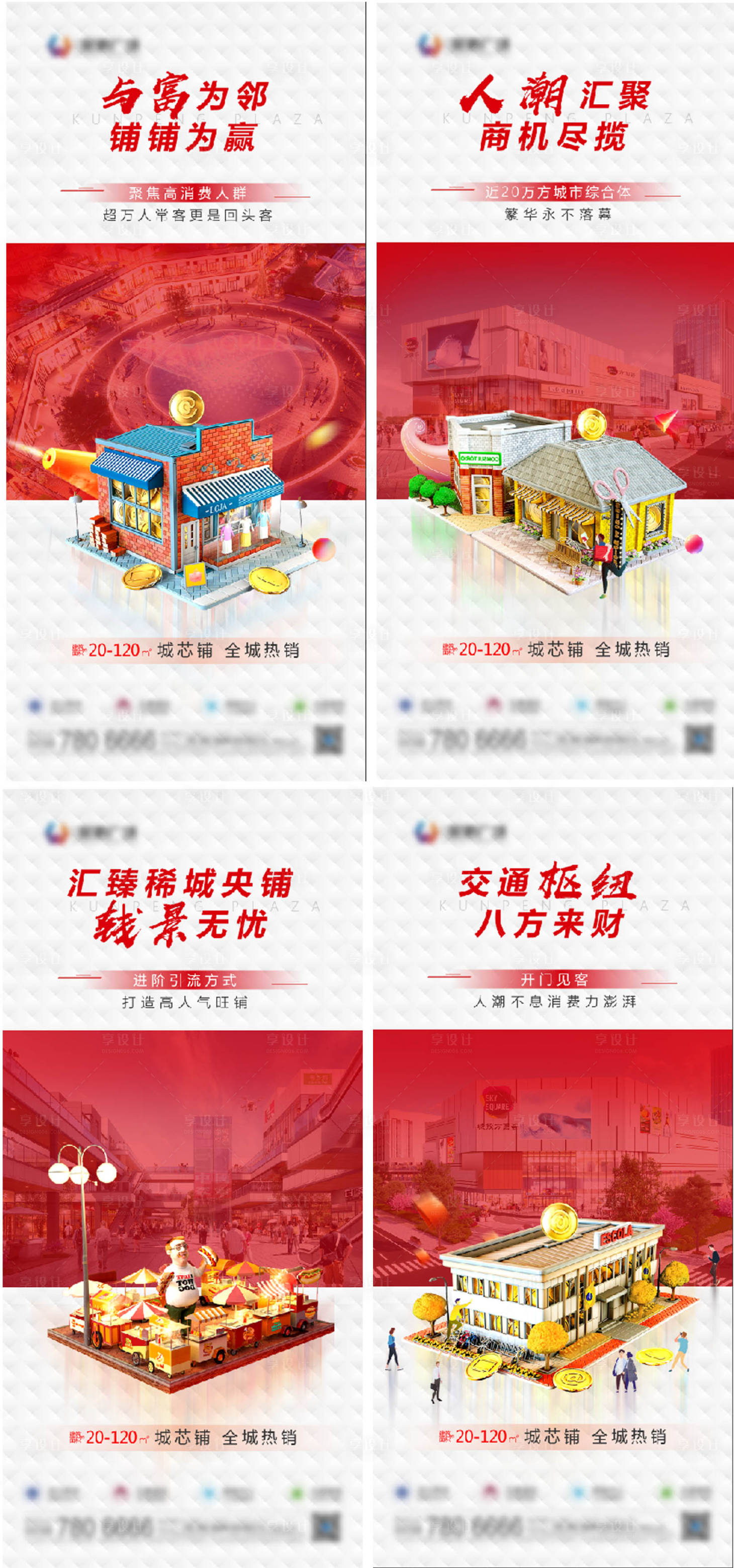 源文件下載【商鋪招商價值點系列海報】編號：31620021683654295