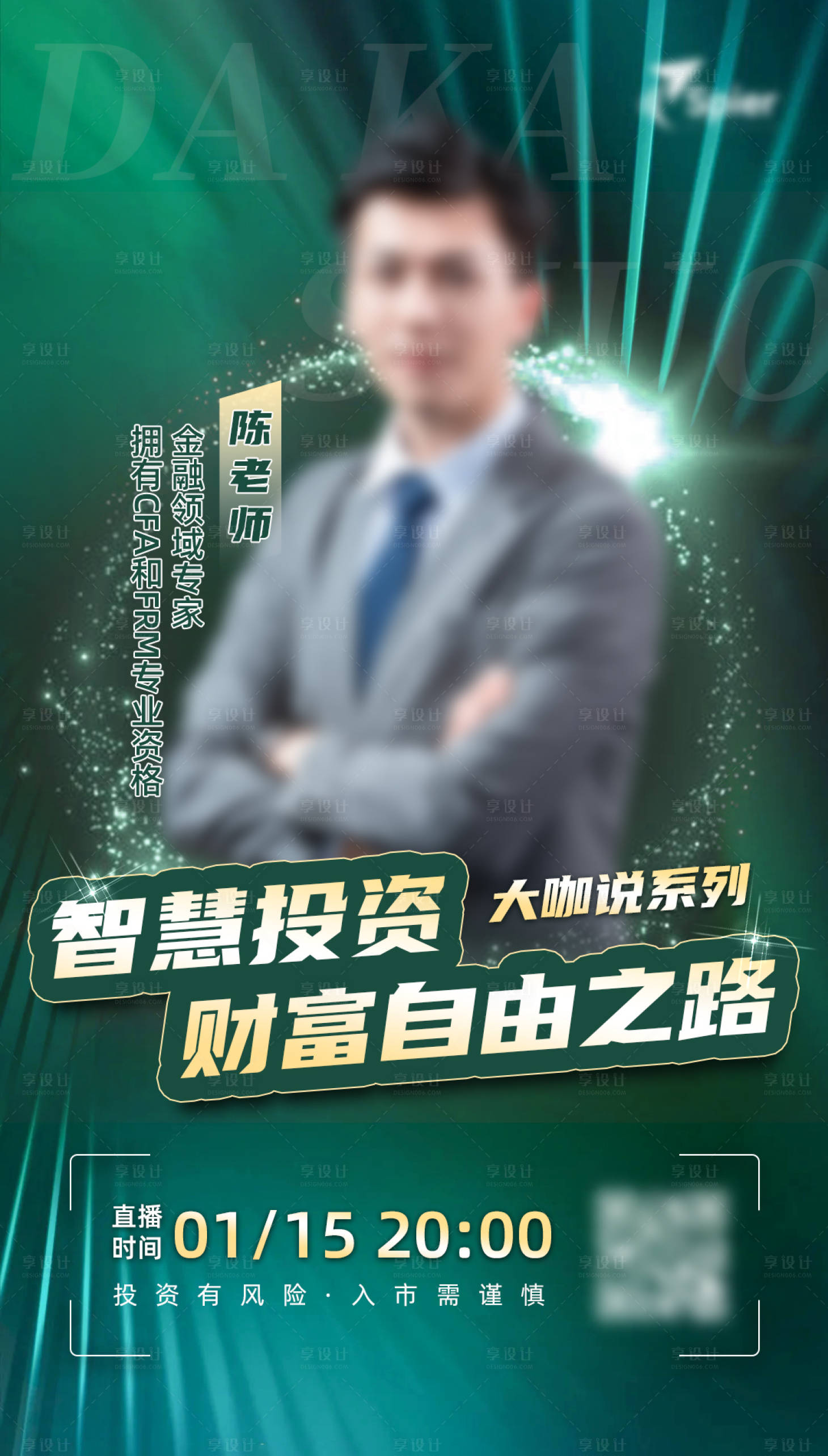 源文件下载【金融理财人物海报】编号：58360021417076853