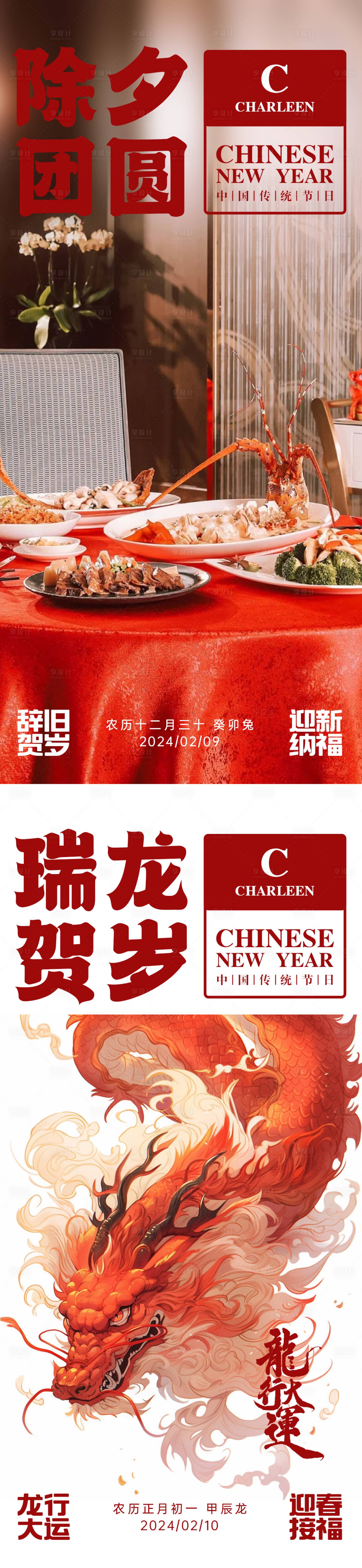 源文件下载【龙年新年除夕】编号：63610021618838674
