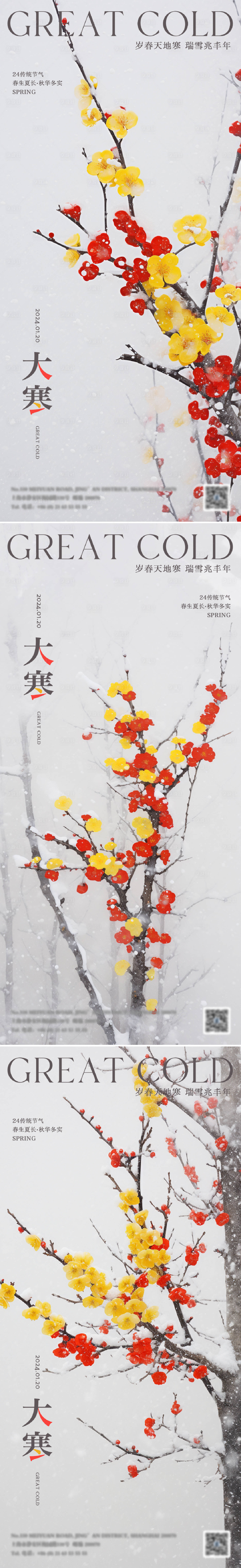 源文件下載【享設計】搜索編號：10510021601325119【二十四節氣大寒海報】