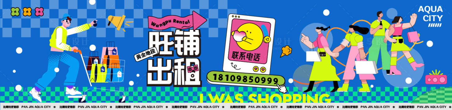 源文件下載【享設計】搜索編號：66550021282587090【旺鋪出租展板】