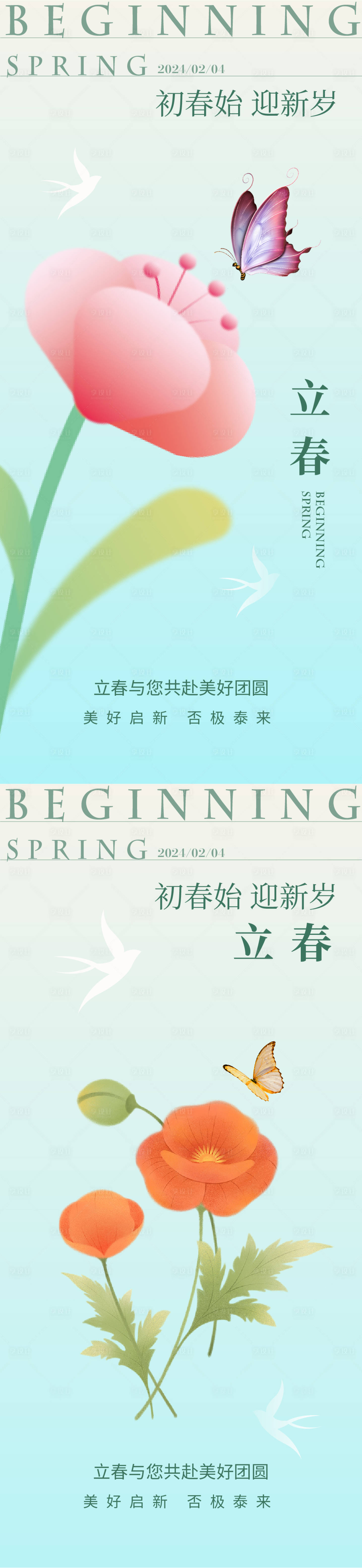 源文件下載【立春簡(jiǎn)約節(jié)氣海報(bào)】編號(hào)：55190021666618289