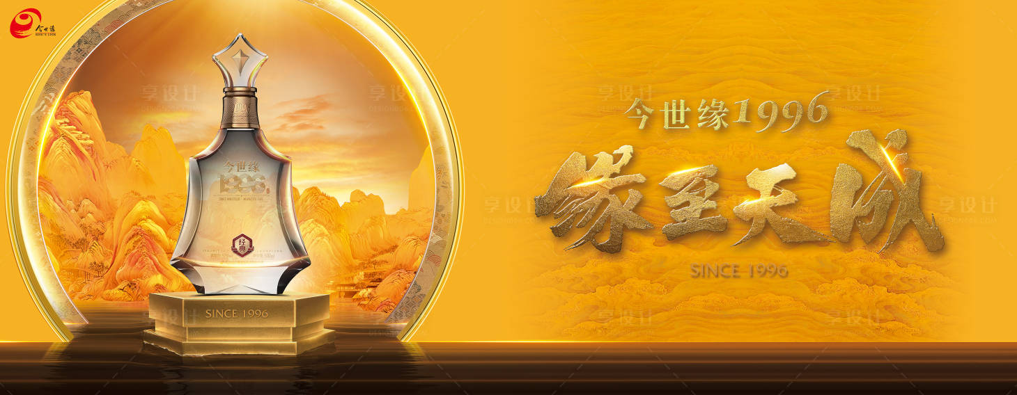 源文件下載【享設計】搜索編號：82530021305585413【白酒品宣活動背景板】