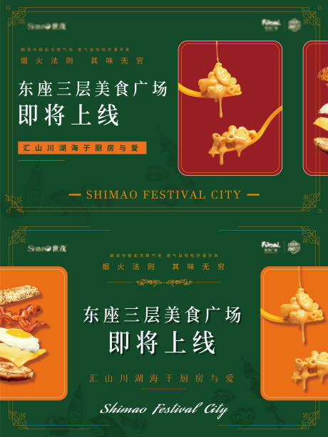 源文件下载【美食广场开业主视觉】编号：63250021399927241