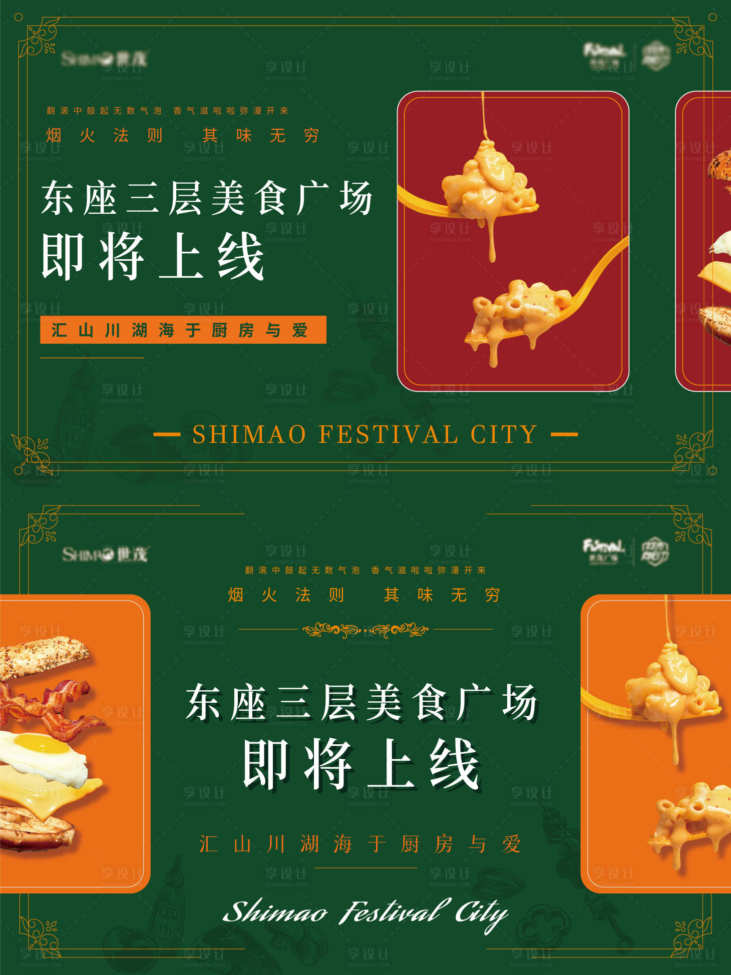 源文件下載【享設(shè)計】搜索編號：63250021399927241【美食廣場開業(yè)主視覺】