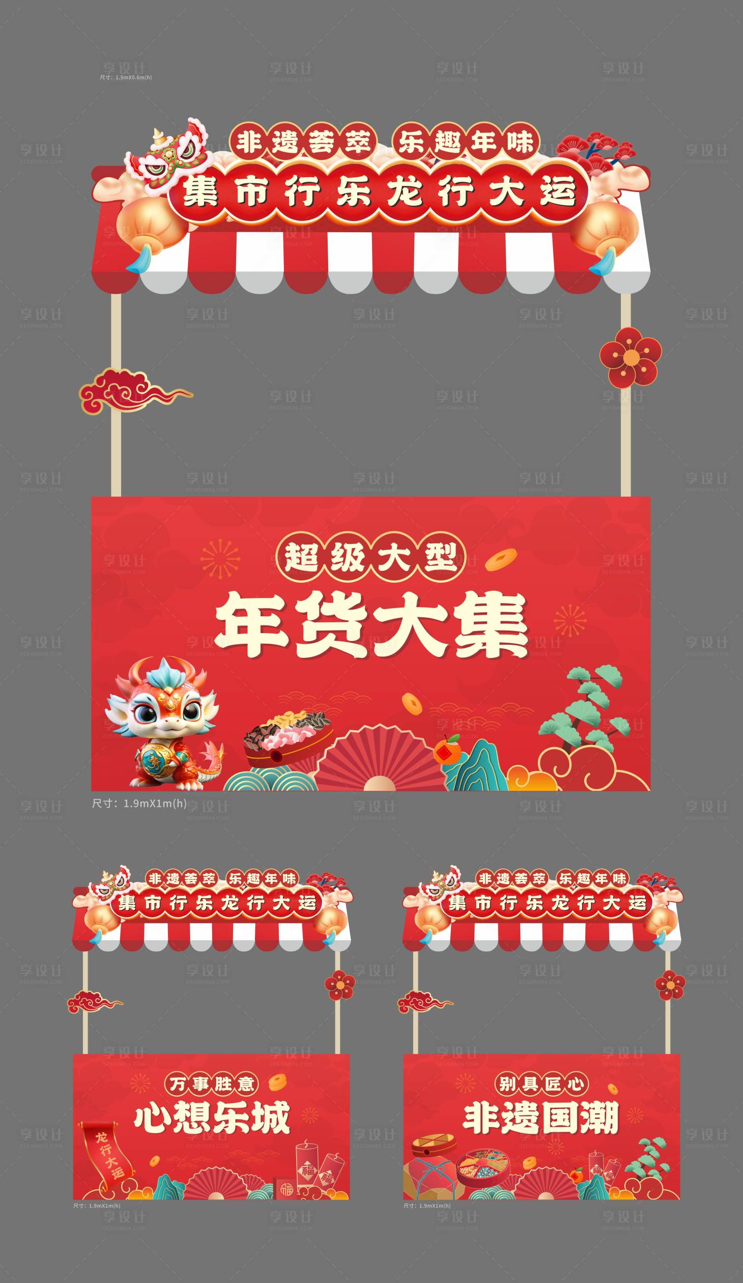 源文件下载【新春零食摊位】编号：60440021839528602