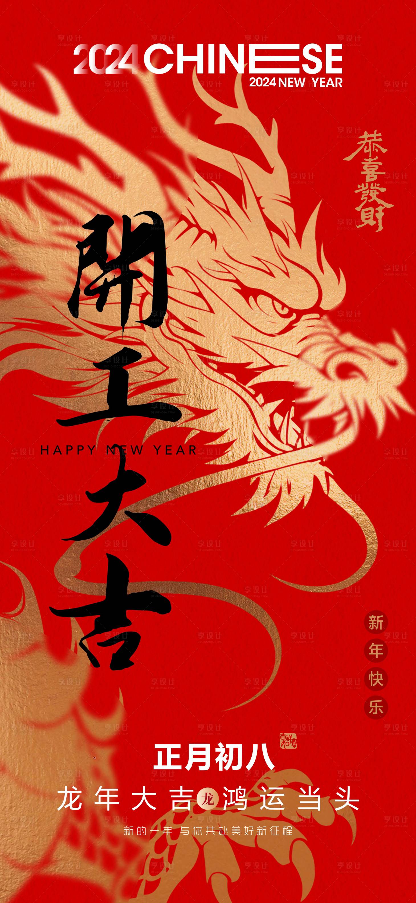 源文件下載【享設計】搜索編號：96360021806283709【開工大吉海報】