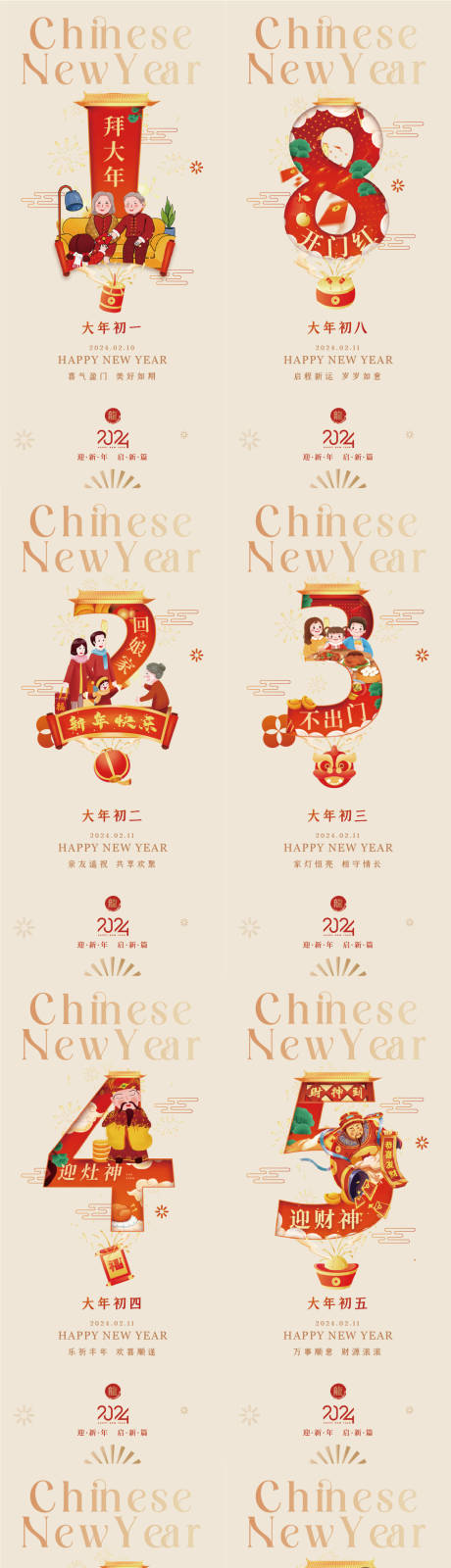 源文件下载【春节年俗国潮系列海报】编号：23420021429108208