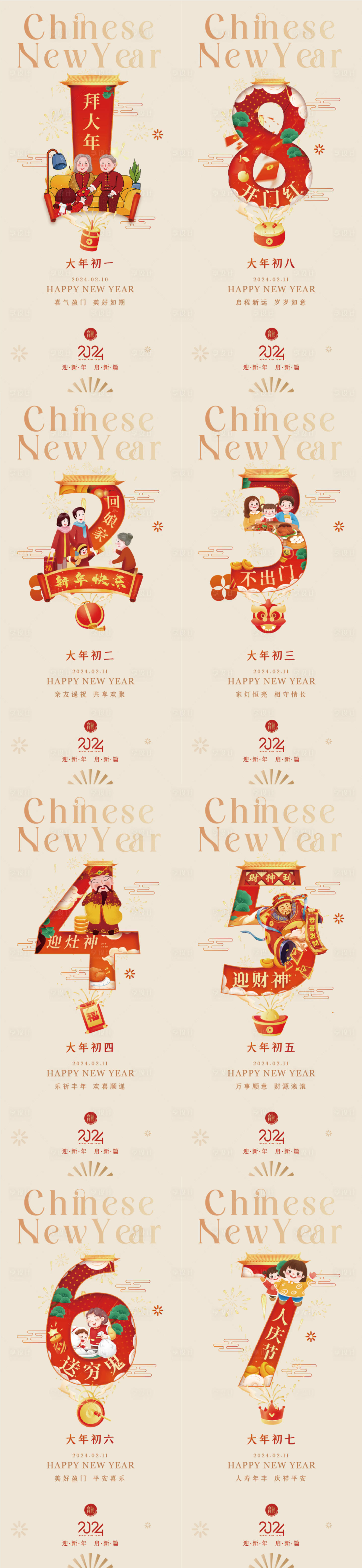 源文件下载【享设计】搜索编号：23420021429108208【春节年俗国潮系列海报】