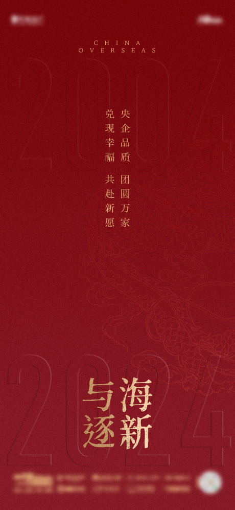 源文件下載【享設計】搜索編號：18380021538984503【龍年新年刷圖】