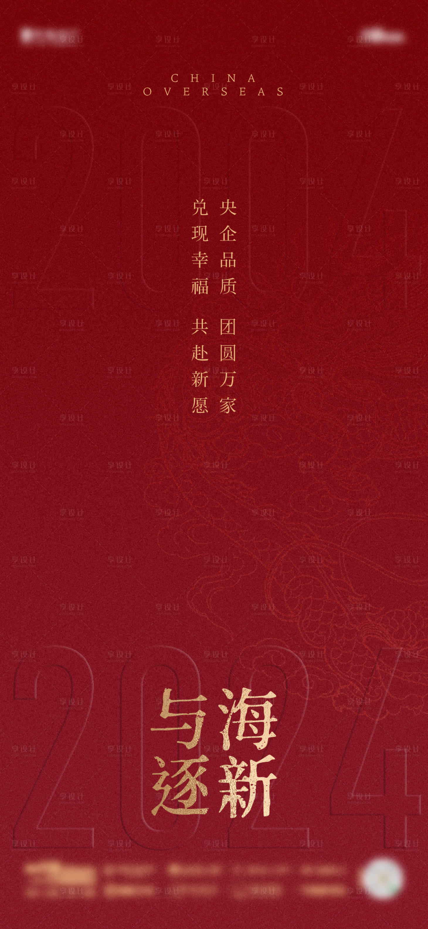 源文件下载【享设计】搜索编号：18380021538984503【龙年新年刷图】