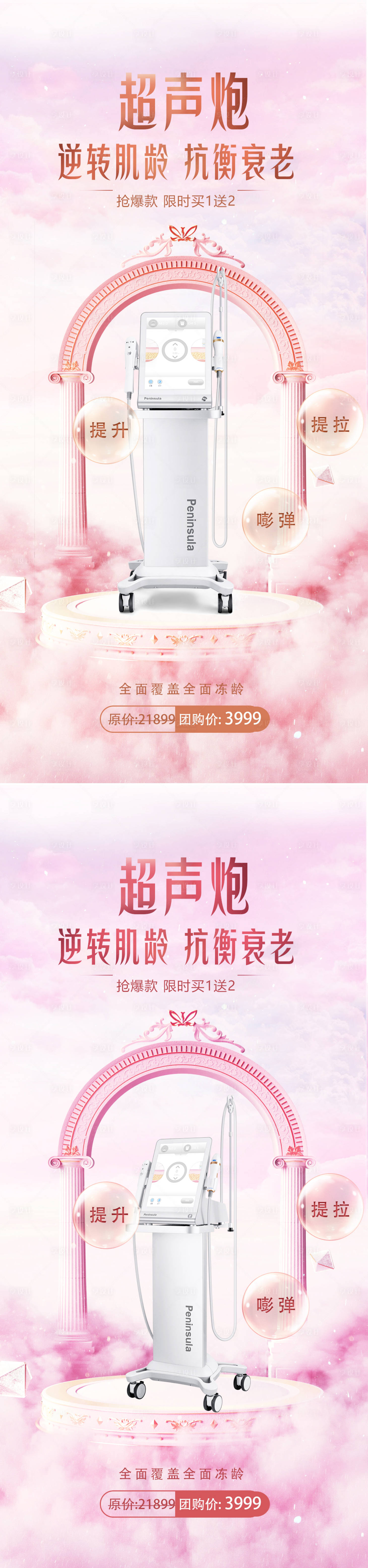 源文件下载【半岛超声炮海报】编号：18650021651416437