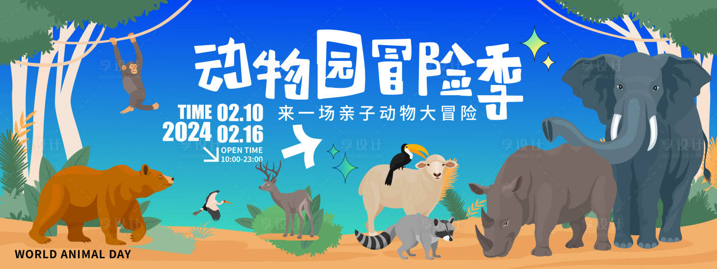 源文件下载【享设计】搜索编号：53930021549688844【动物园冒险季背景板】