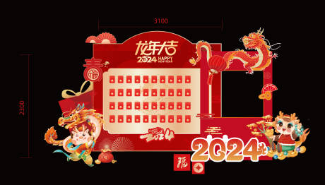 源文件下载【新年打卡展陈背景板】编号：60430021726372024