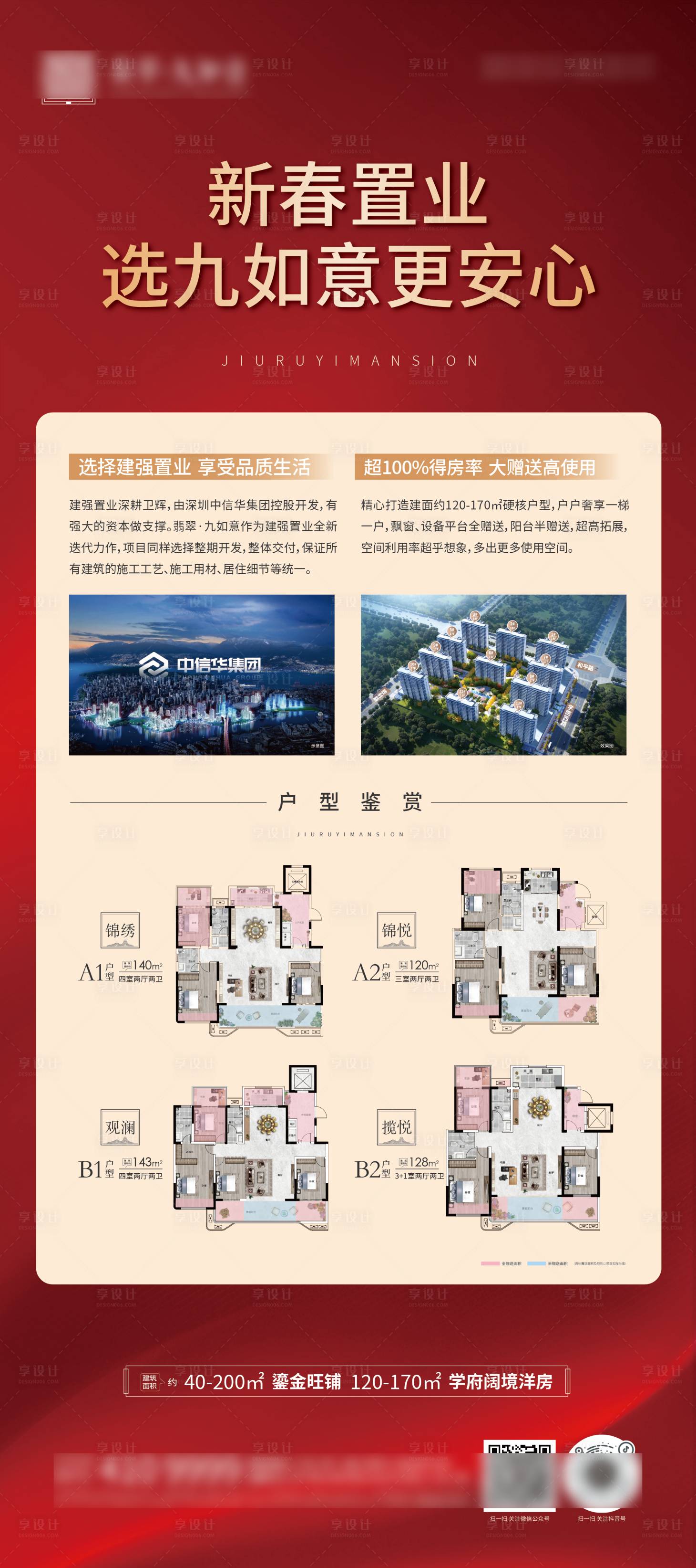 源文件下载【享设计】搜索编号：39490021754327594【地产价值点展架】