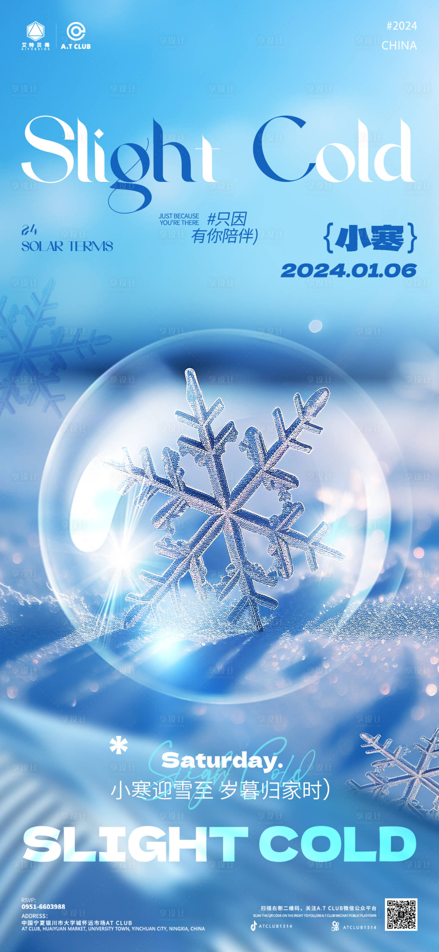 源文件下載【享設計】搜索編號：90410021282264922【酒吧小寒節(jié)氣海報】