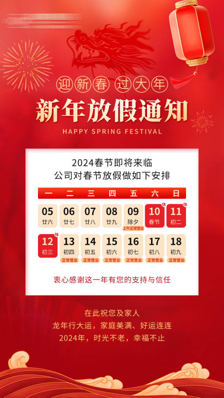 源文件下载【公司放假通知海报 】编号：46700021769284237