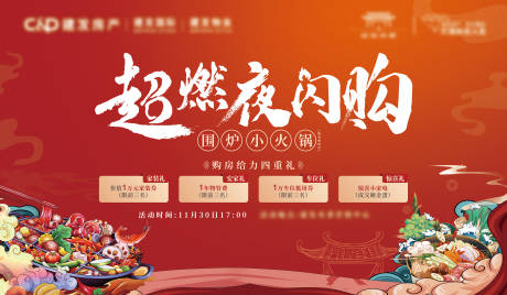 源文件下载【火锅活动主画面】编号：46440021635574166