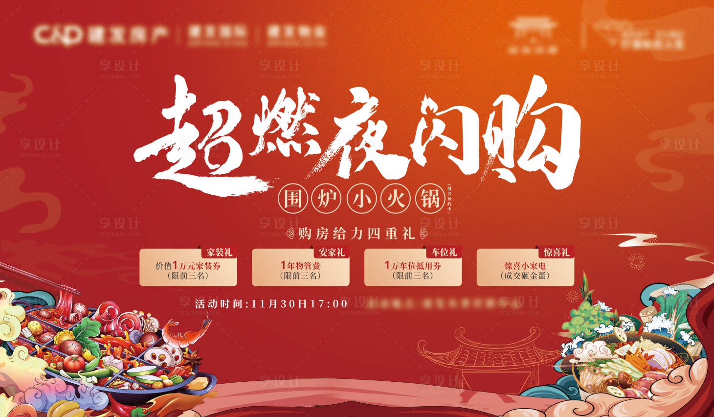源文件下載【享設計】搜索編號：46440021635574166【火鍋活動主畫面】