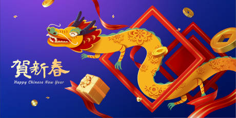 源文件下载【龙年新年春节背景板】编号：57800021548949249