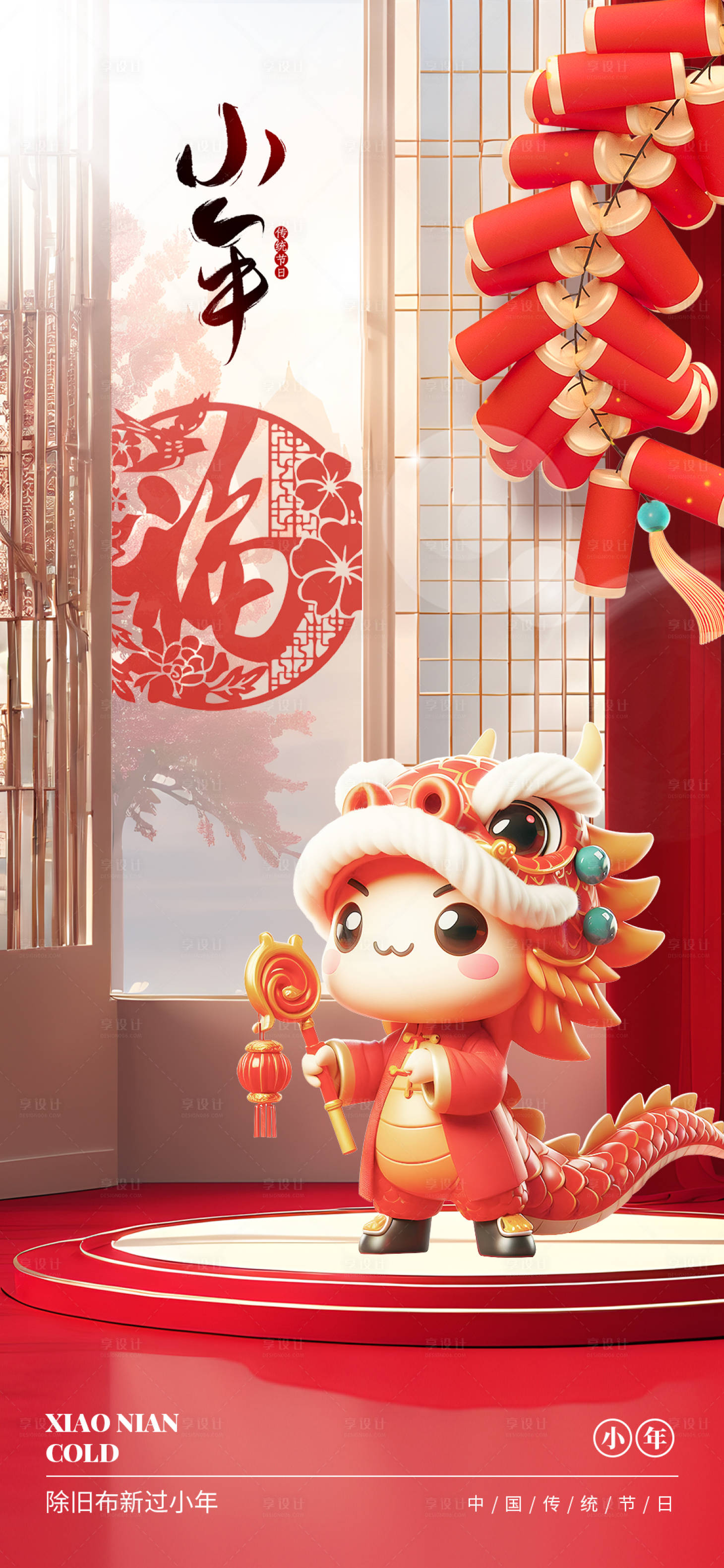 源文件下载【享设计】搜索编号：37730021642992546【房地产小年海报】
