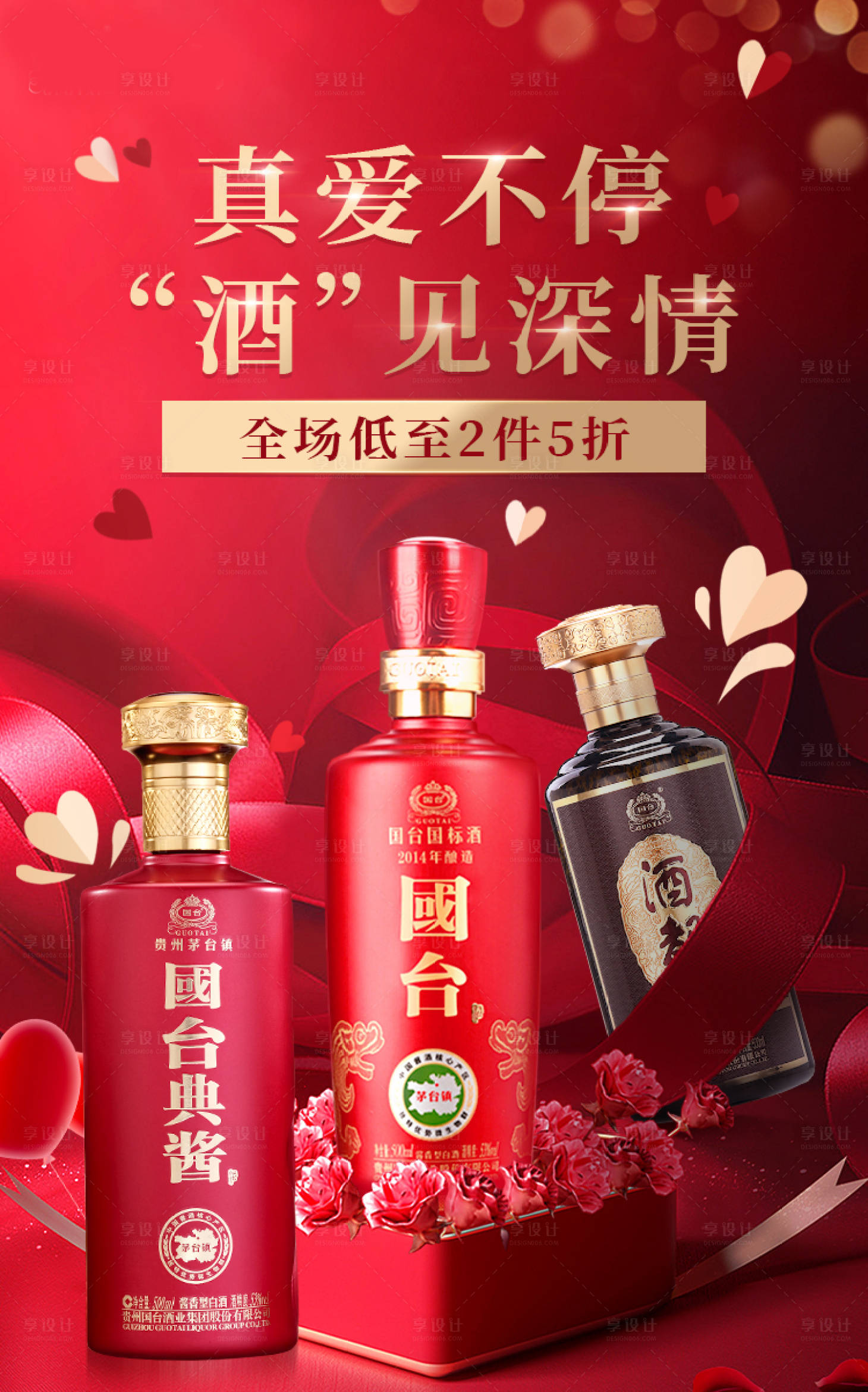 源文件下载【享设计】搜索编号：30650021686056556【情人节海报】