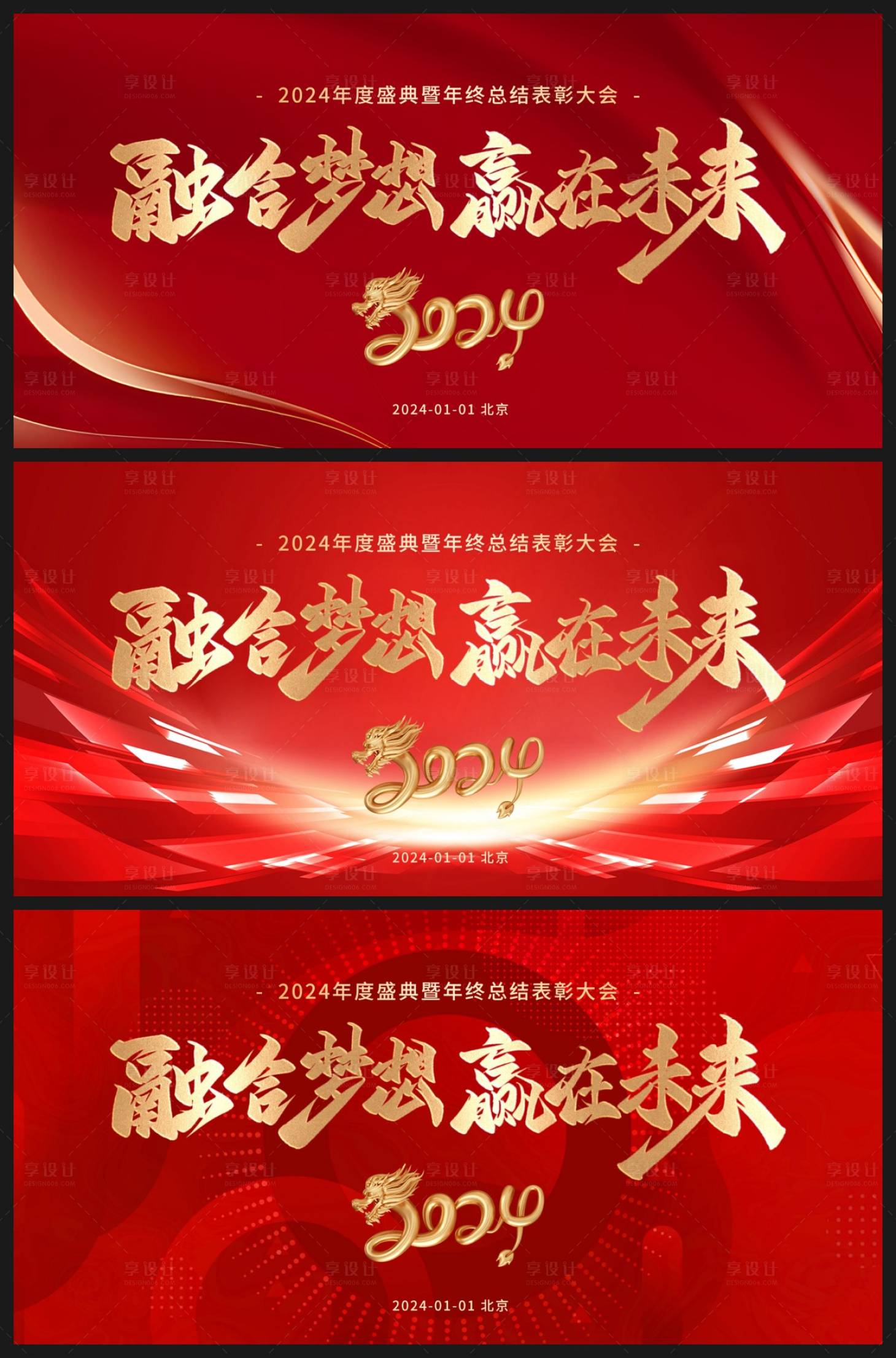 源文件下载【享设计】搜索编号：90530021501009637【年会表彰会展板】