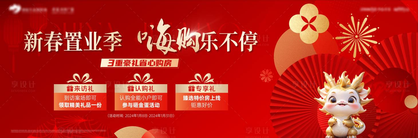 源文件下载【享设计】搜索编号：88560021495718790【新春龙年活动主画面】
