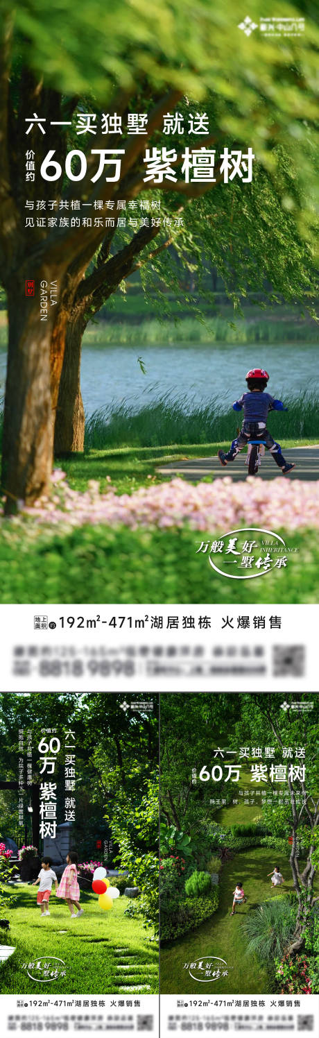 源文件下载【地产儿童花园价值点系列海报】编号：62210021738095582