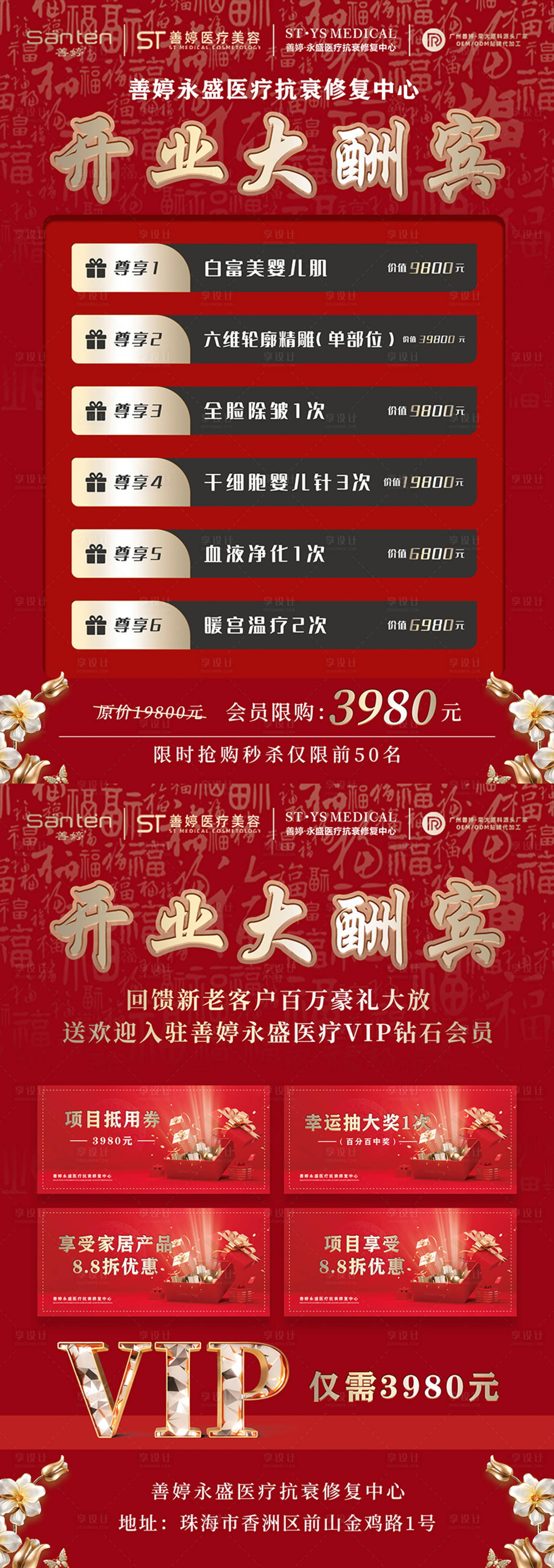 源文件下载【享设计】搜索编号：91120021450098450【开业活动A4台卡】