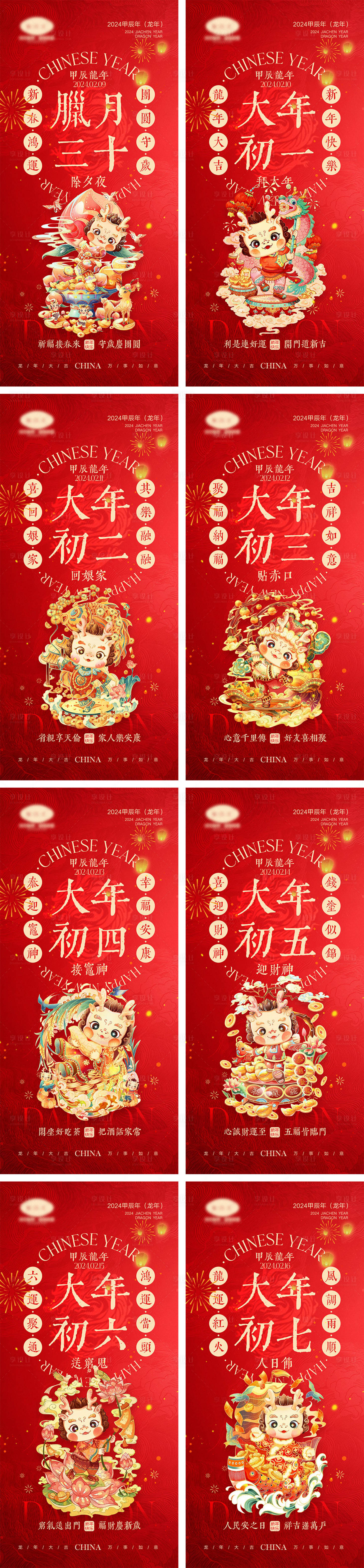 源文件下載【享設計】搜索編號：58290021769991831【除夕春節創意海報】