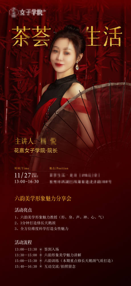源文件下载【茶荟生活沙龙邀请函】编号：66850021544254434