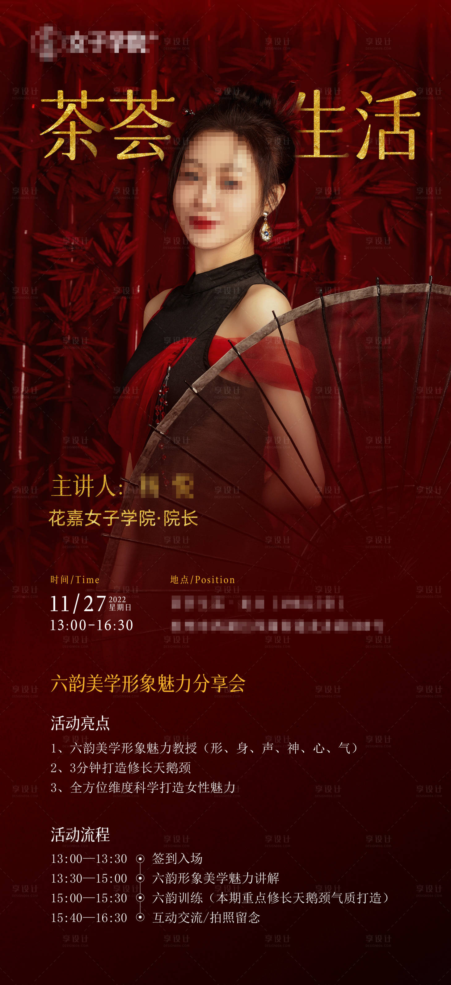 源文件下载【享设计】搜索编号：66850021544254434【茶荟生活沙龙邀请函】