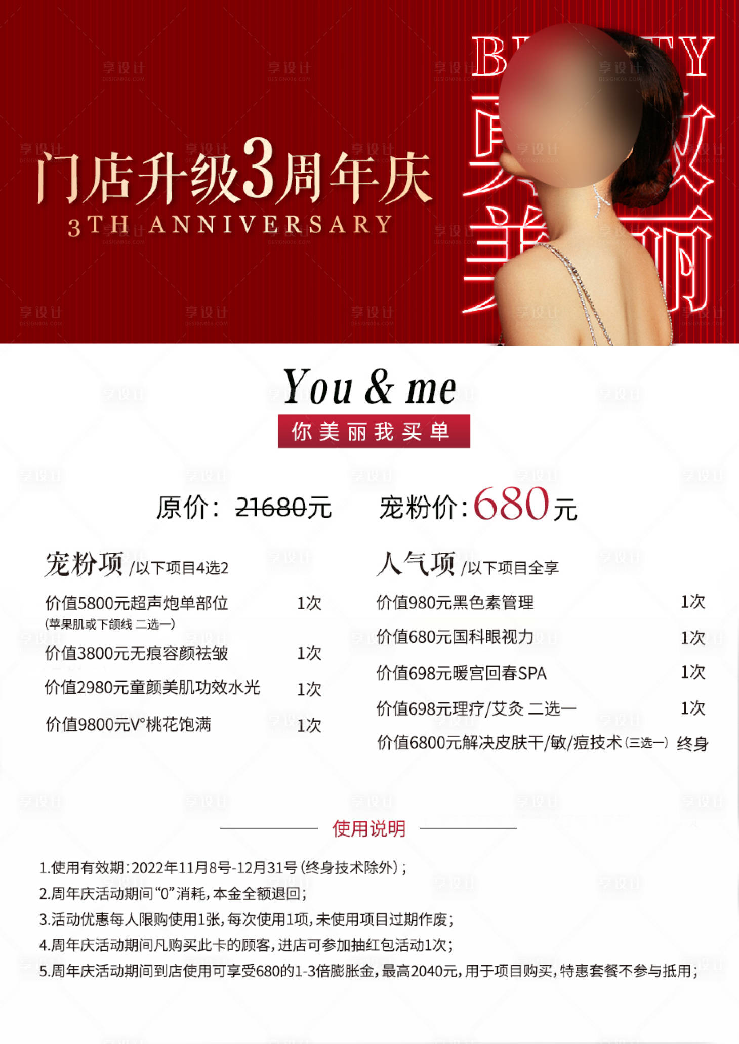 源文件下載【享設(shè)計】搜索編號：62370021422412055【醫(yī)美活動卡項海報】