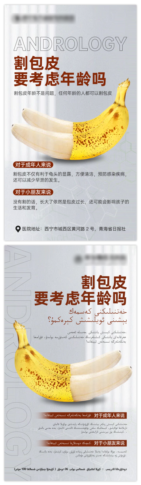 源文件下載【享設計】搜索編號：40440021369502750【男科科普系列海報】