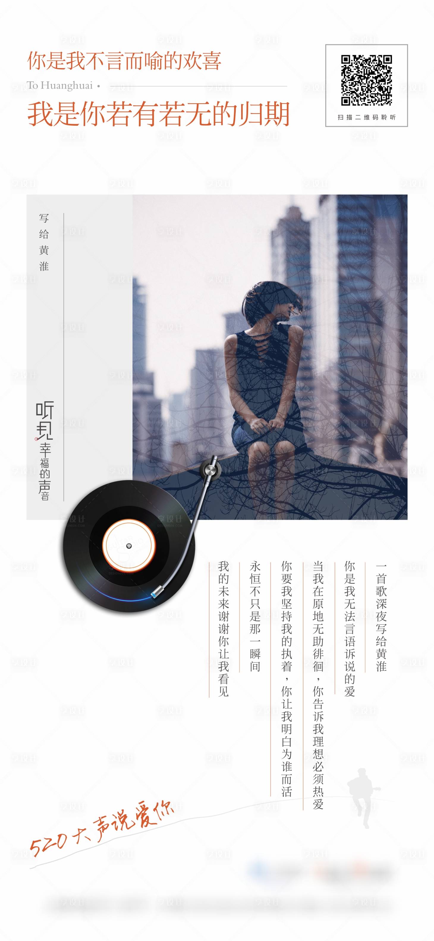源文件下載【享設計】搜索編號：31350021391052884【歌單海報】